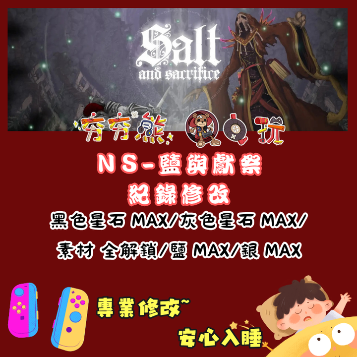 NS修改