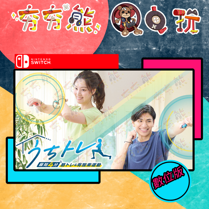 自宅鍛鍊～【最短4分】肌力訓練＆有氧運動～
