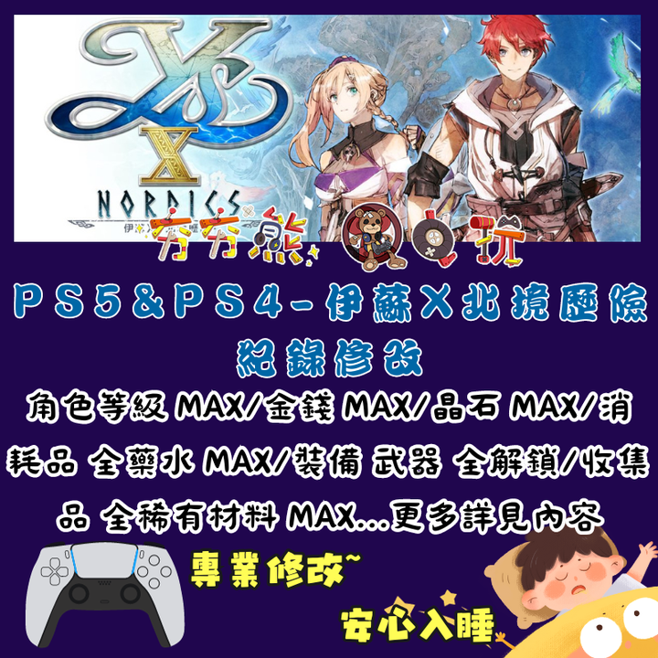 PS5修改