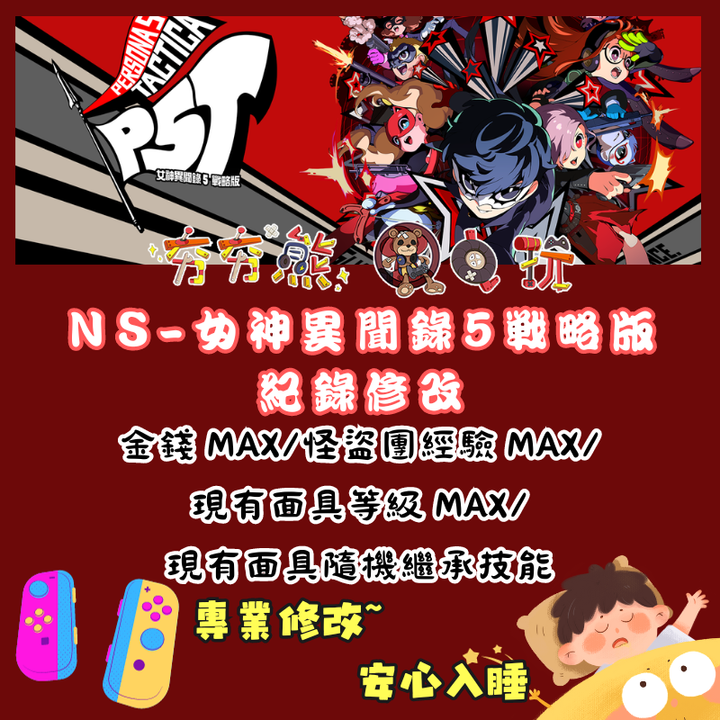 NS修改