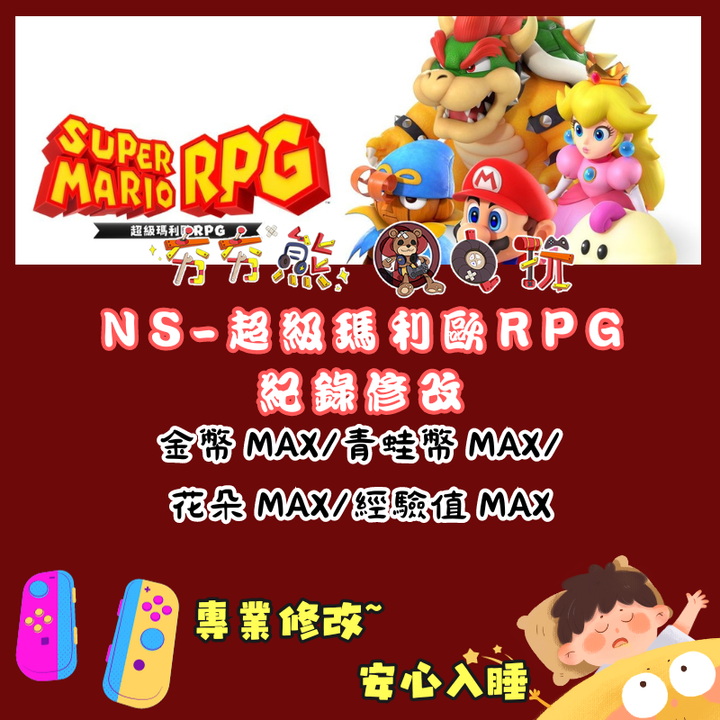 NS修改 (1)