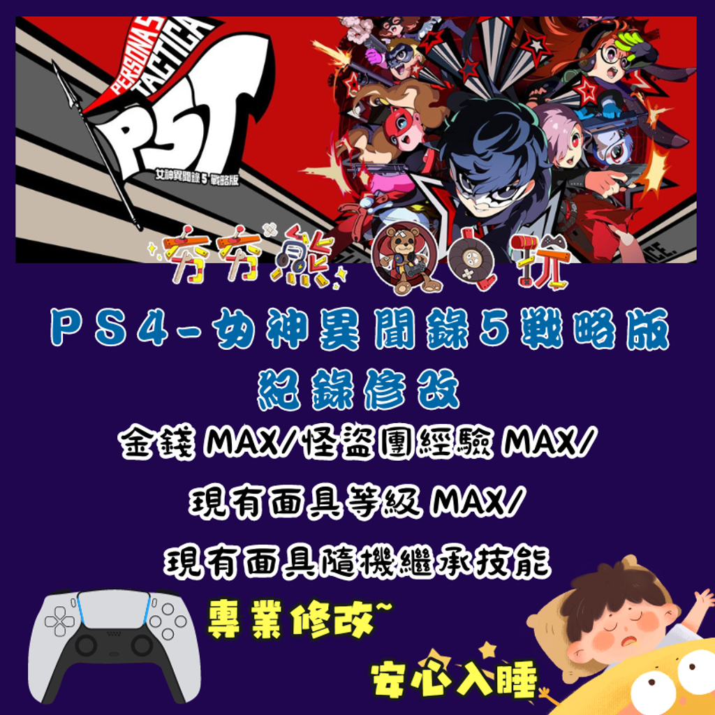 PS5修改 (3)