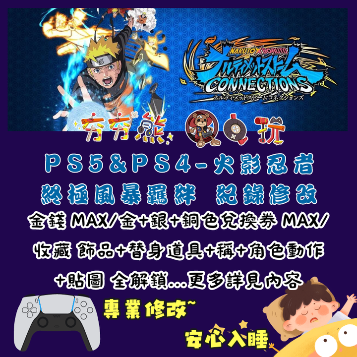 PS5修改 (4)
