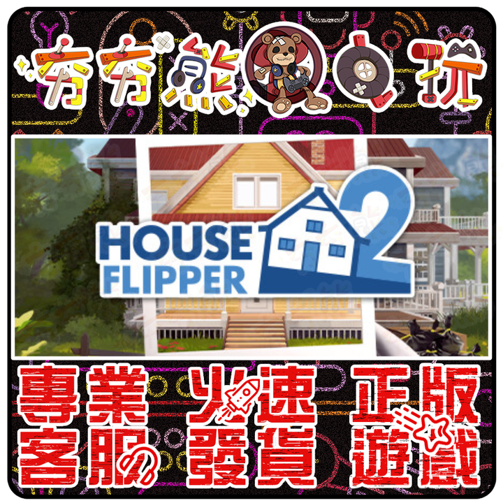 房產達人 2 