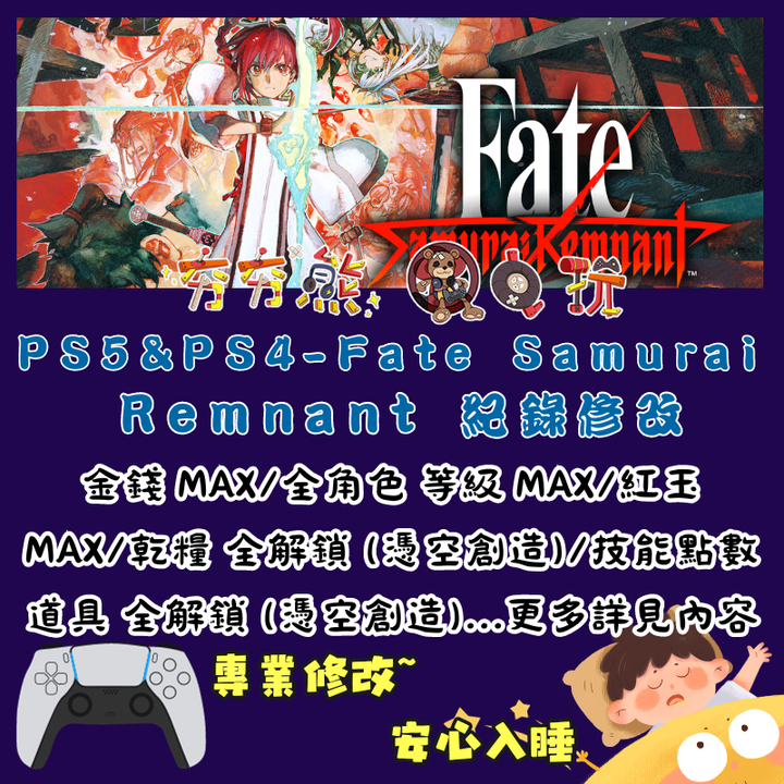 PSFate Samurai Remnant