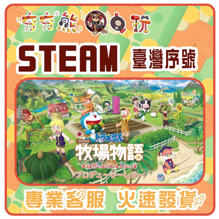 11.哆啦A夢 牧場物語 自然王國與和樂家人  序號