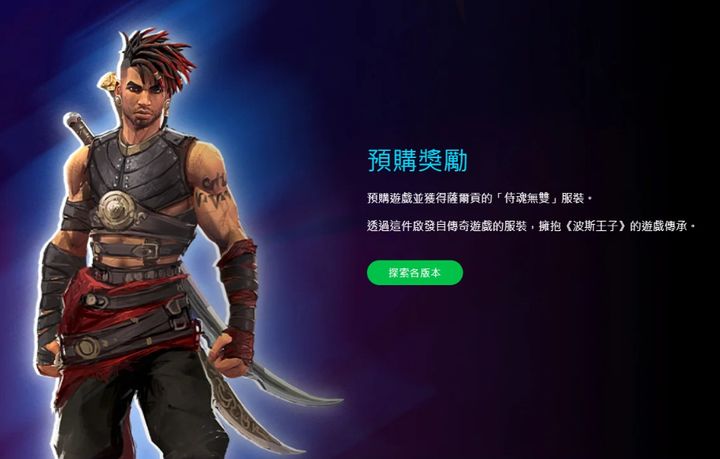 波斯王子：失落王冠1