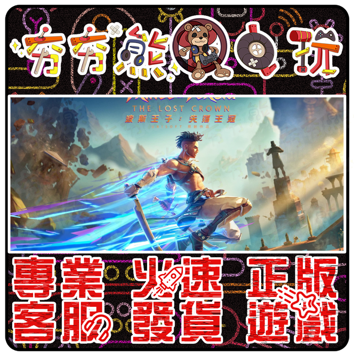 波斯王子：失落王冠