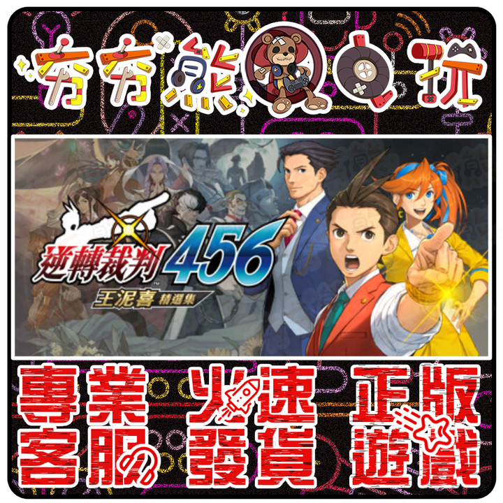 逆轉裁判456 王泥喜精選集