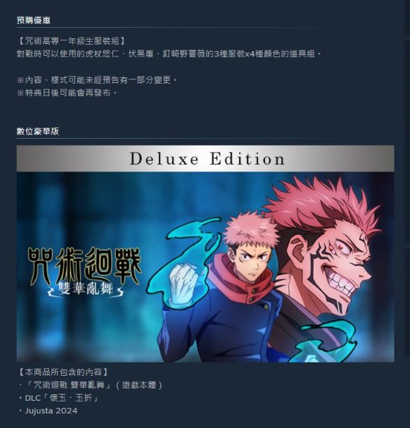 咒術迴戰 雙華亂舞1