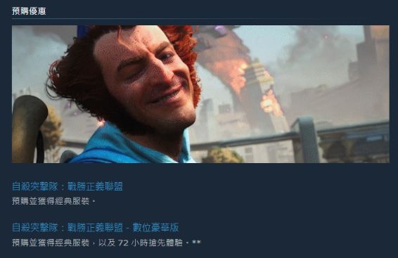 自殺突擊隊：戰勝正義聯盟1