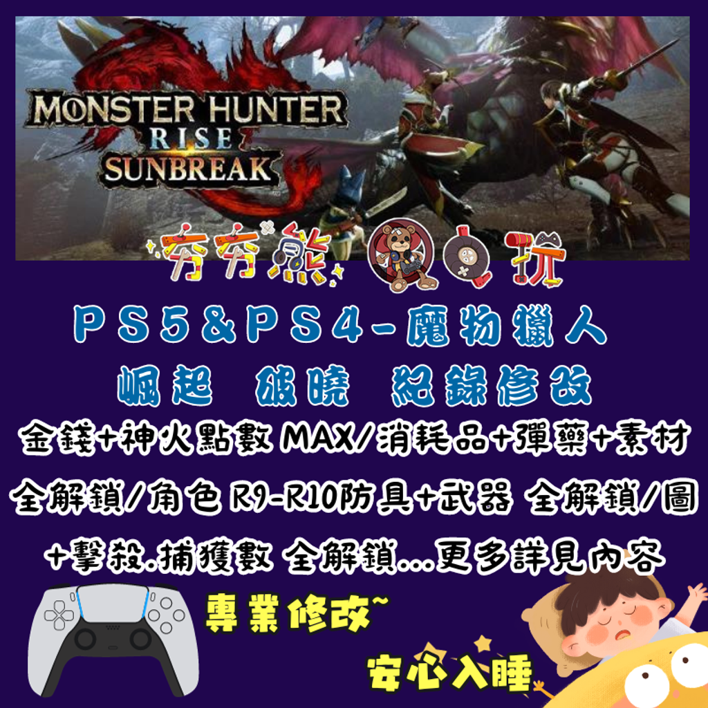 PS5修改