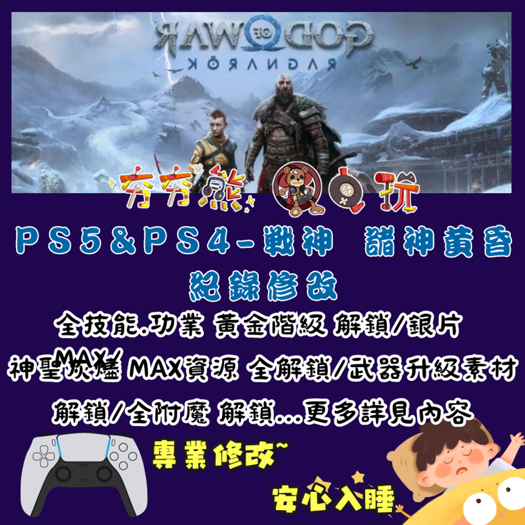 PS5修改 (1)