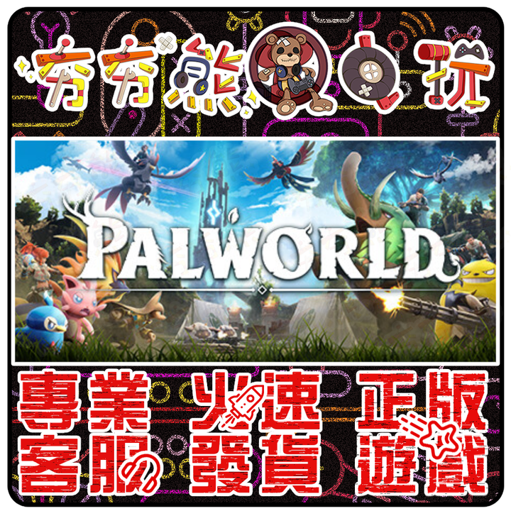 幻獸帕魯