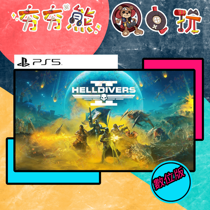 PS 絕地戰兵 HELLDIVERS 2