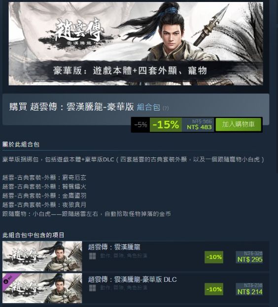 趙雲傳：雲漢騰龍2