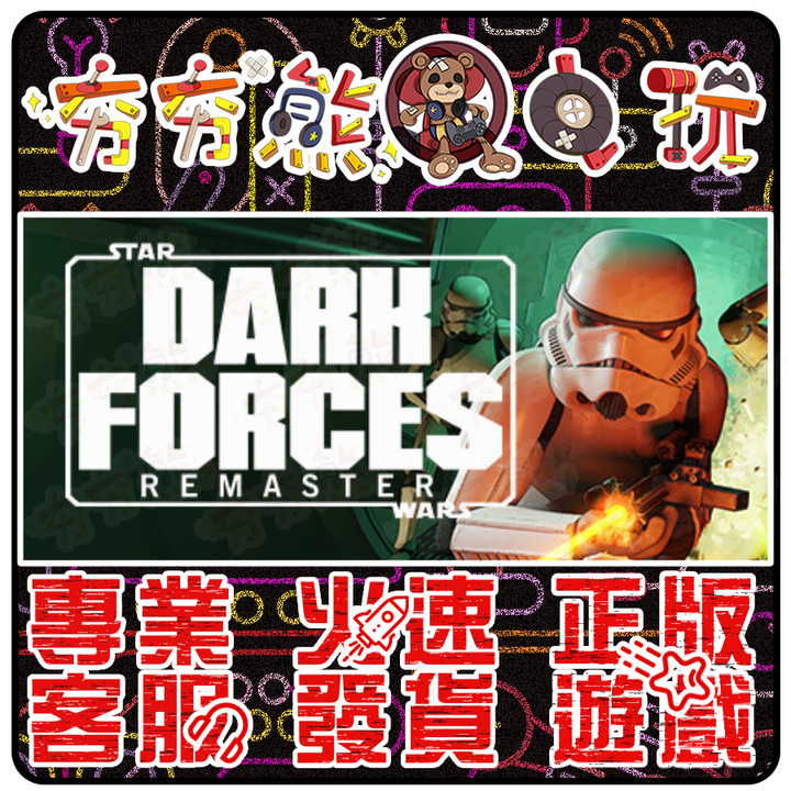 星際大戰：黑暗原力 重製版
