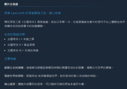 古墓奇兵 1-3 重製版1