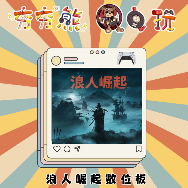 浪人崛起PS5