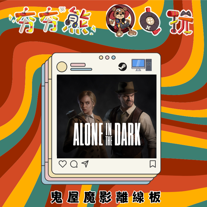 鬼屋魔影STEAM-離線版