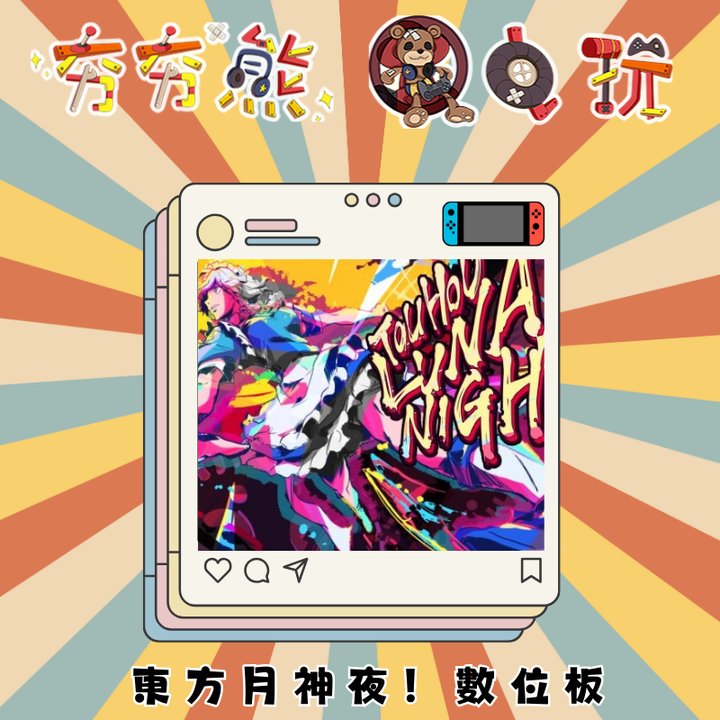 NS東方月神夜