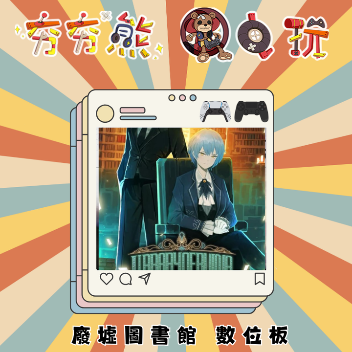PS5&4廢墟圖書館 Library Of Ruina
