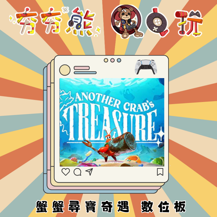 PS5蟹蟹尋寶奇遇 數位板