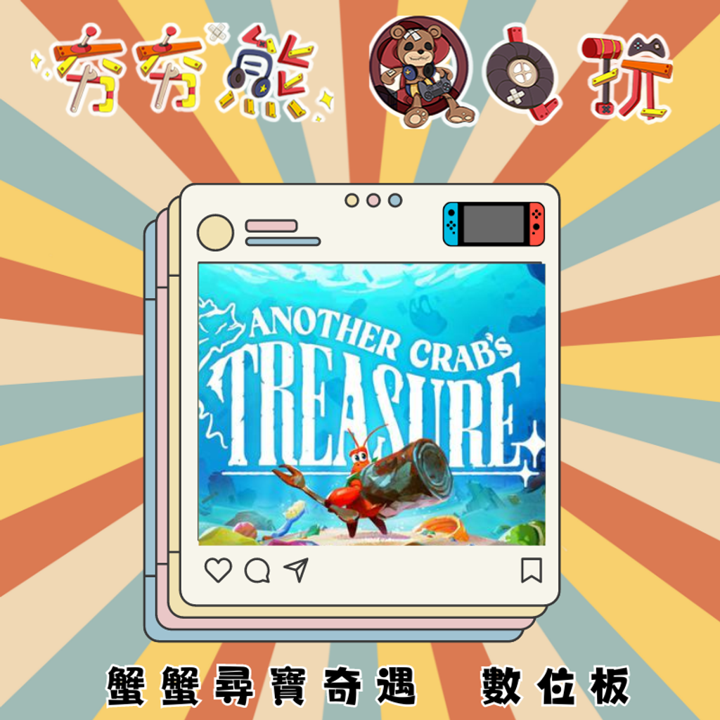 NS (1)蟹蟹尋寶奇遇Another Crab's Treasure