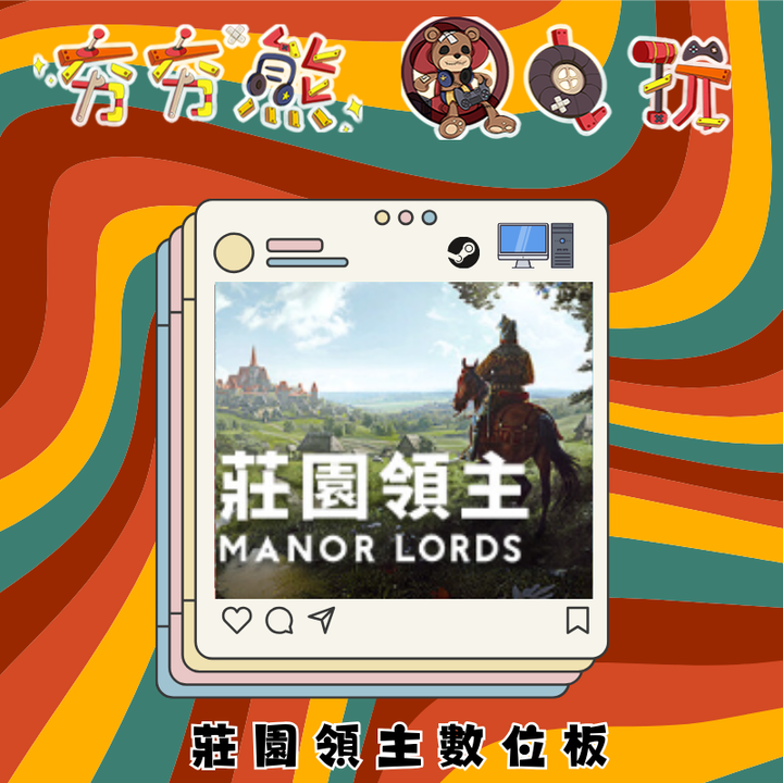 莊園領主 Manor LordsSTEAM