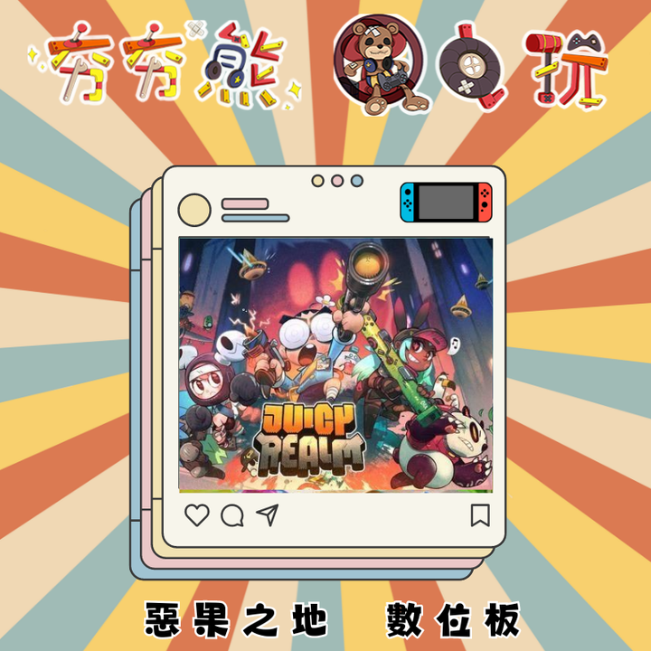 惡果之地NS