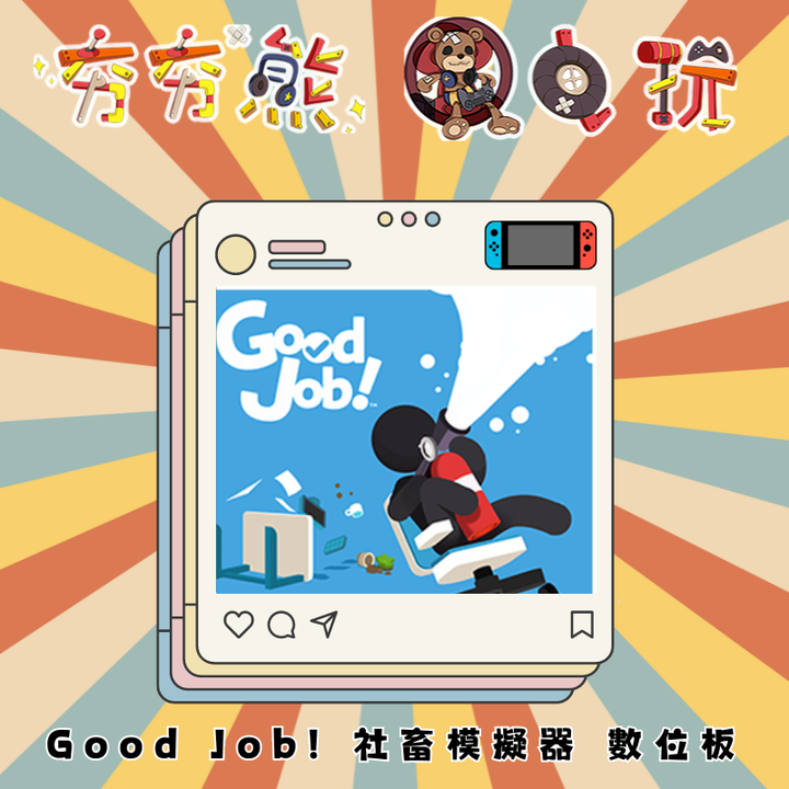 NS-Good Job! 社畜模擬器 數位板