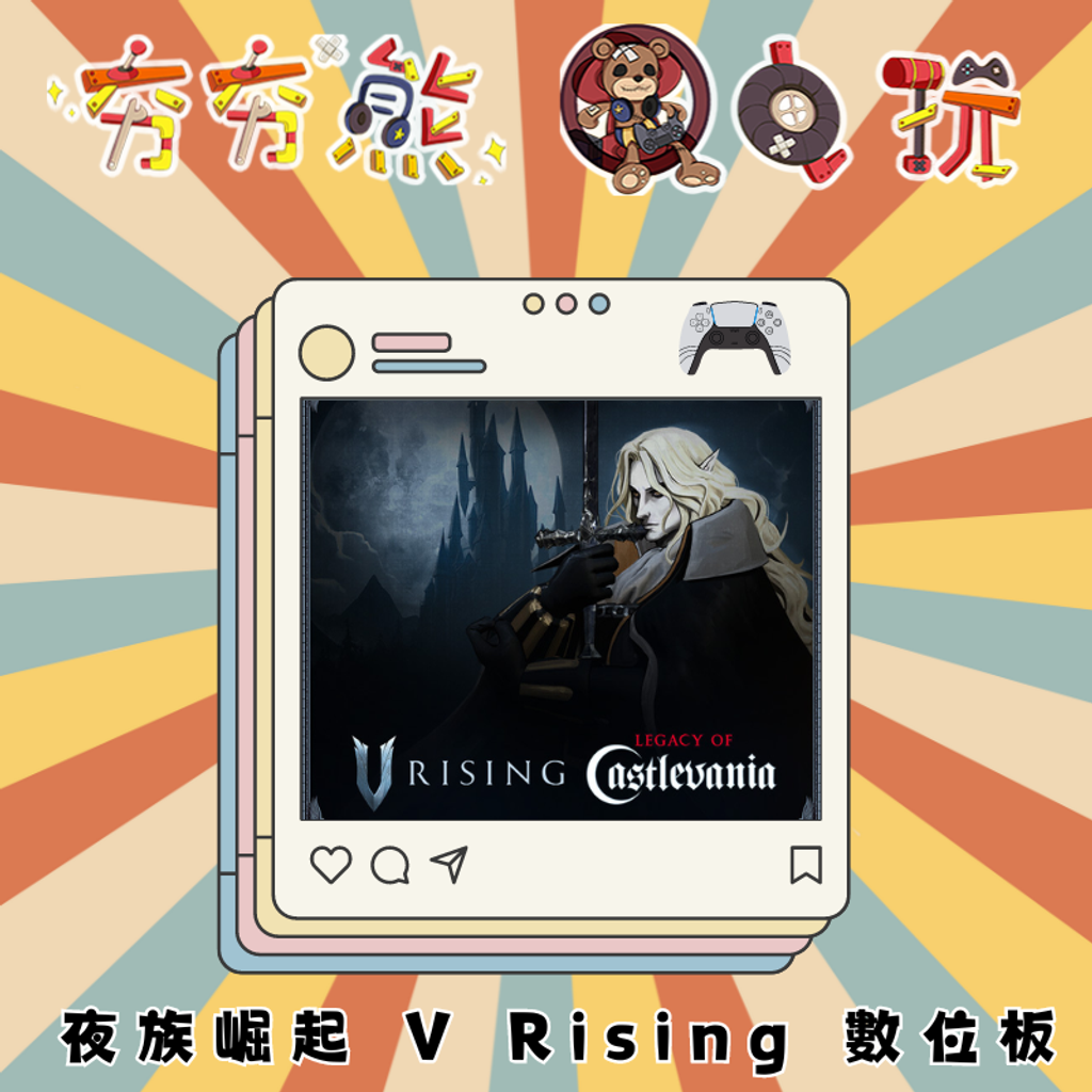 PS5 夜族崛起 V Rising 數位板
