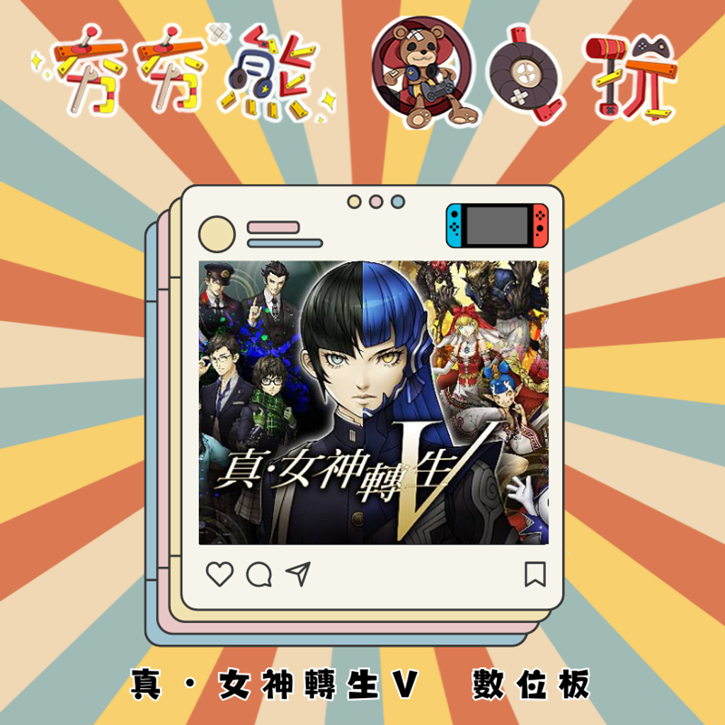 NS 真・女神轉生Ⅴ  數位板