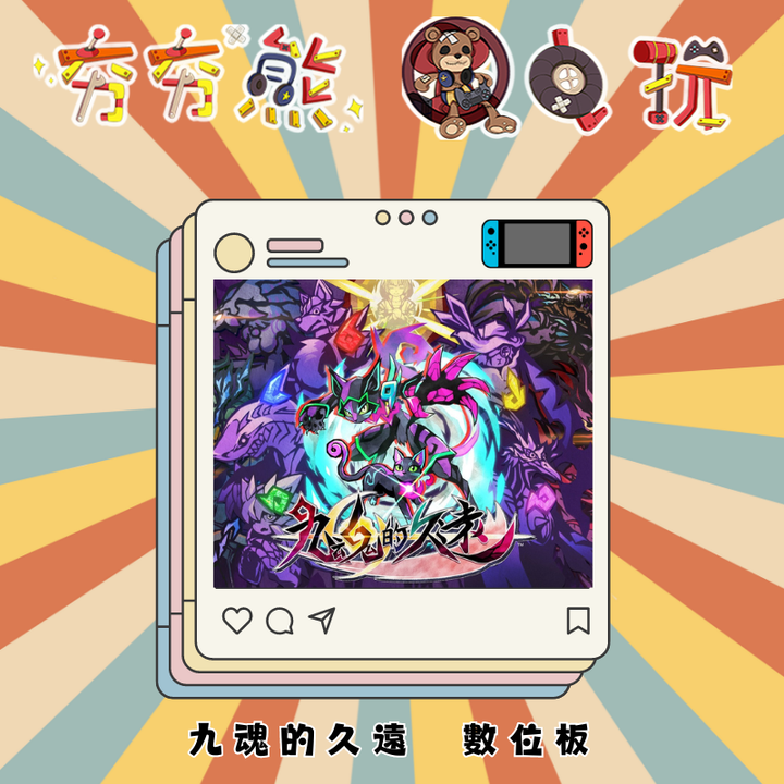 NS 九魂的久遠  數位板