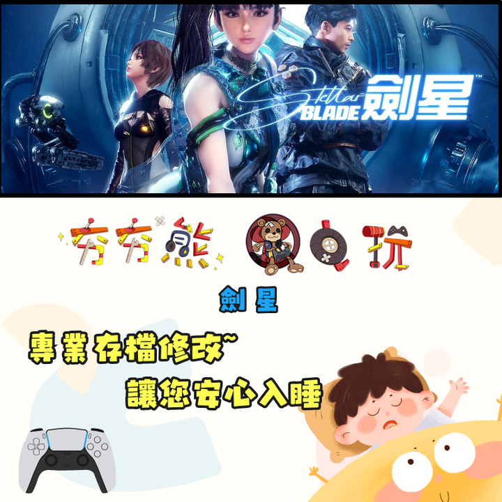 PS5 劍星
