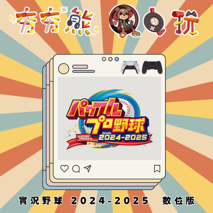 PS5&4 實況野球 2024-2025  數位版
