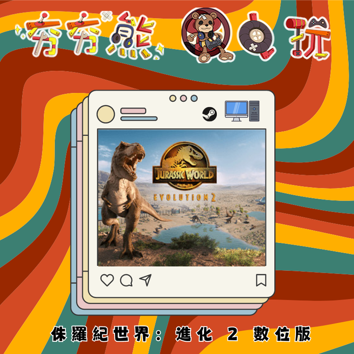 STEAM 侏羅紀世界：進化 2