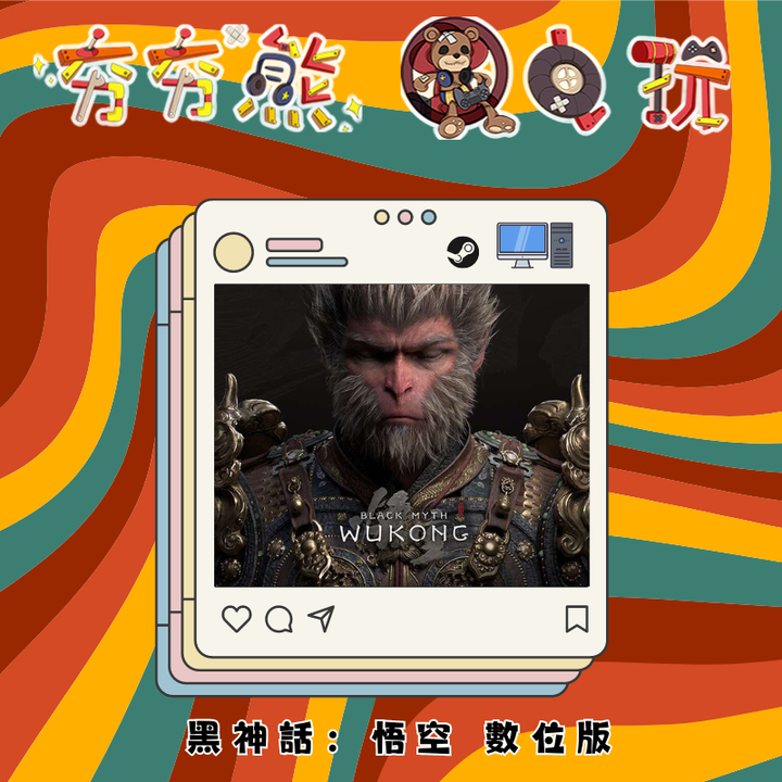 STEAM 黑神話：悟空 數位版