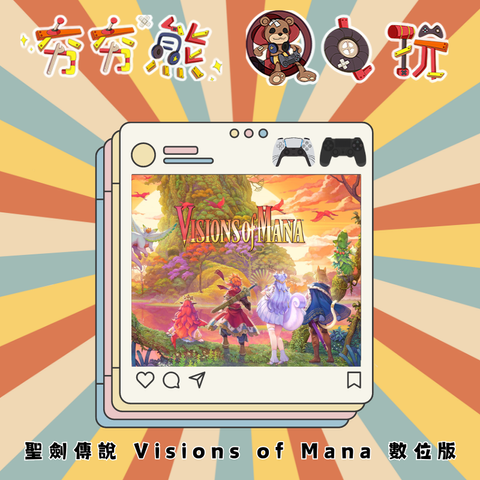 PS5&PS4 聖劍傳說 Visions of Mana 數位版