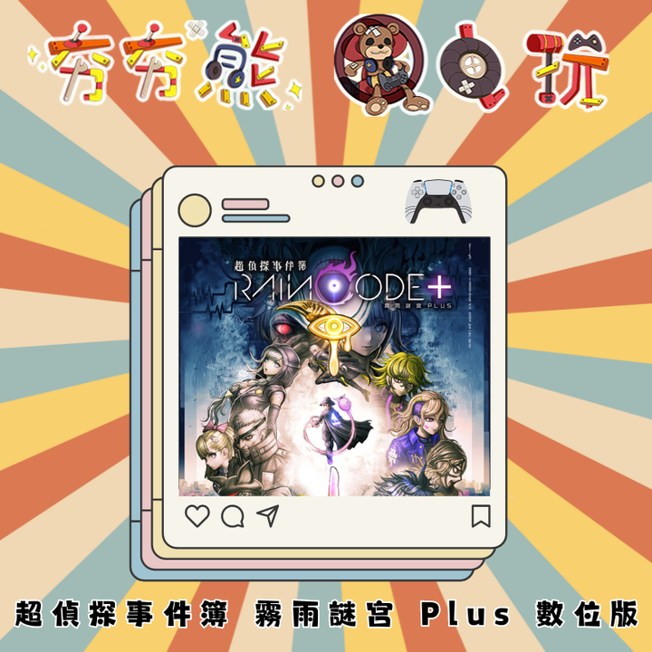 PS5 超偵探事件簿 霧雨謎宮 Plus 數位版