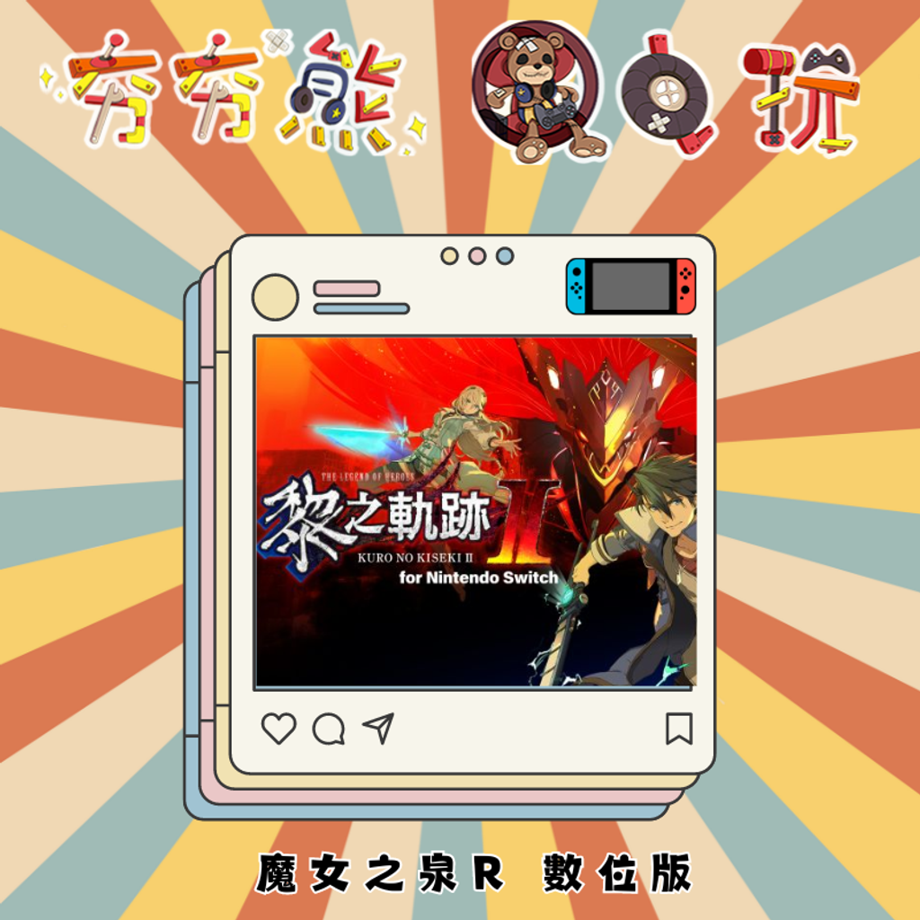 NS  英雄傳說 黎之軌跡Ⅱ for