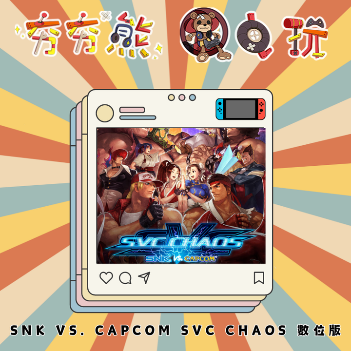 NS SNK VS. CAPCOM SVC CHAOS 數位版
