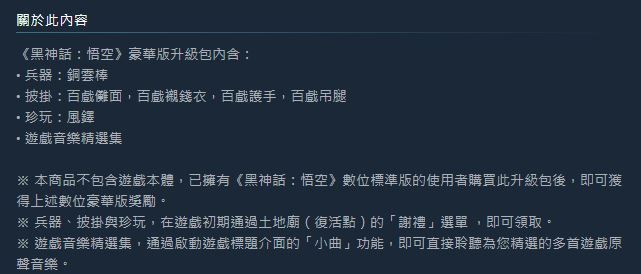 steam 悟空豪華