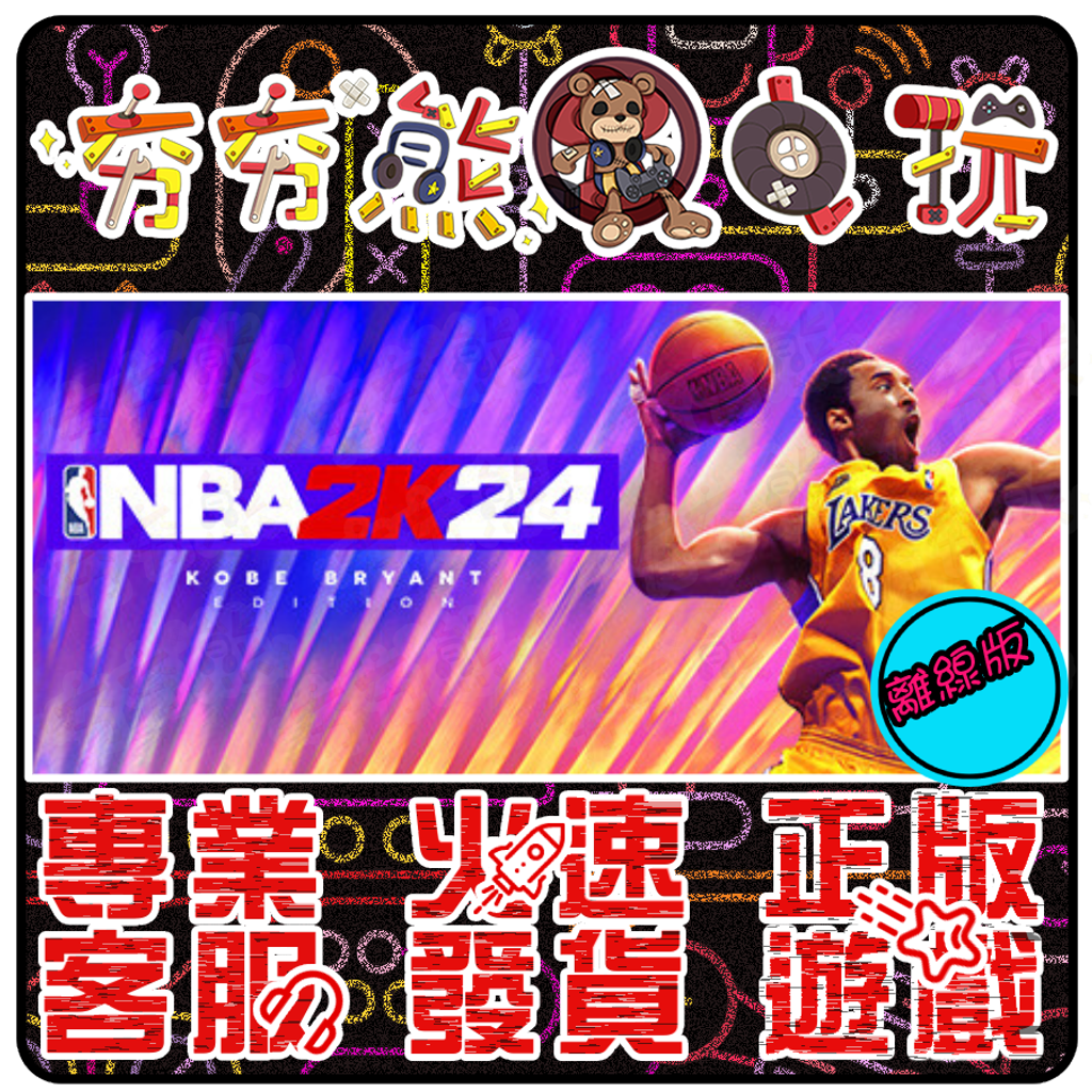 NBA2k24 離線版