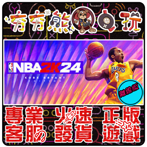 NBA2k24 離線版
