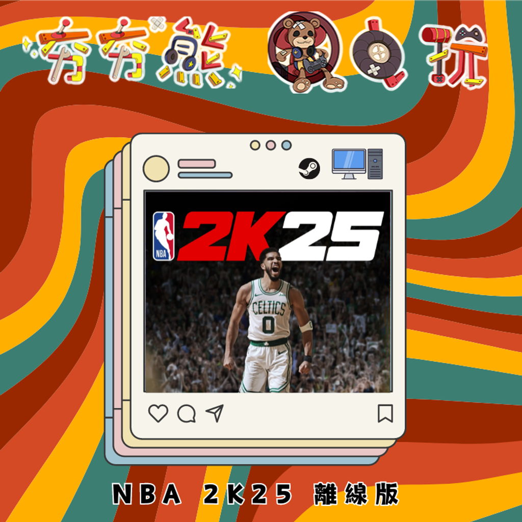STEAM-NBA 2K25 離線版