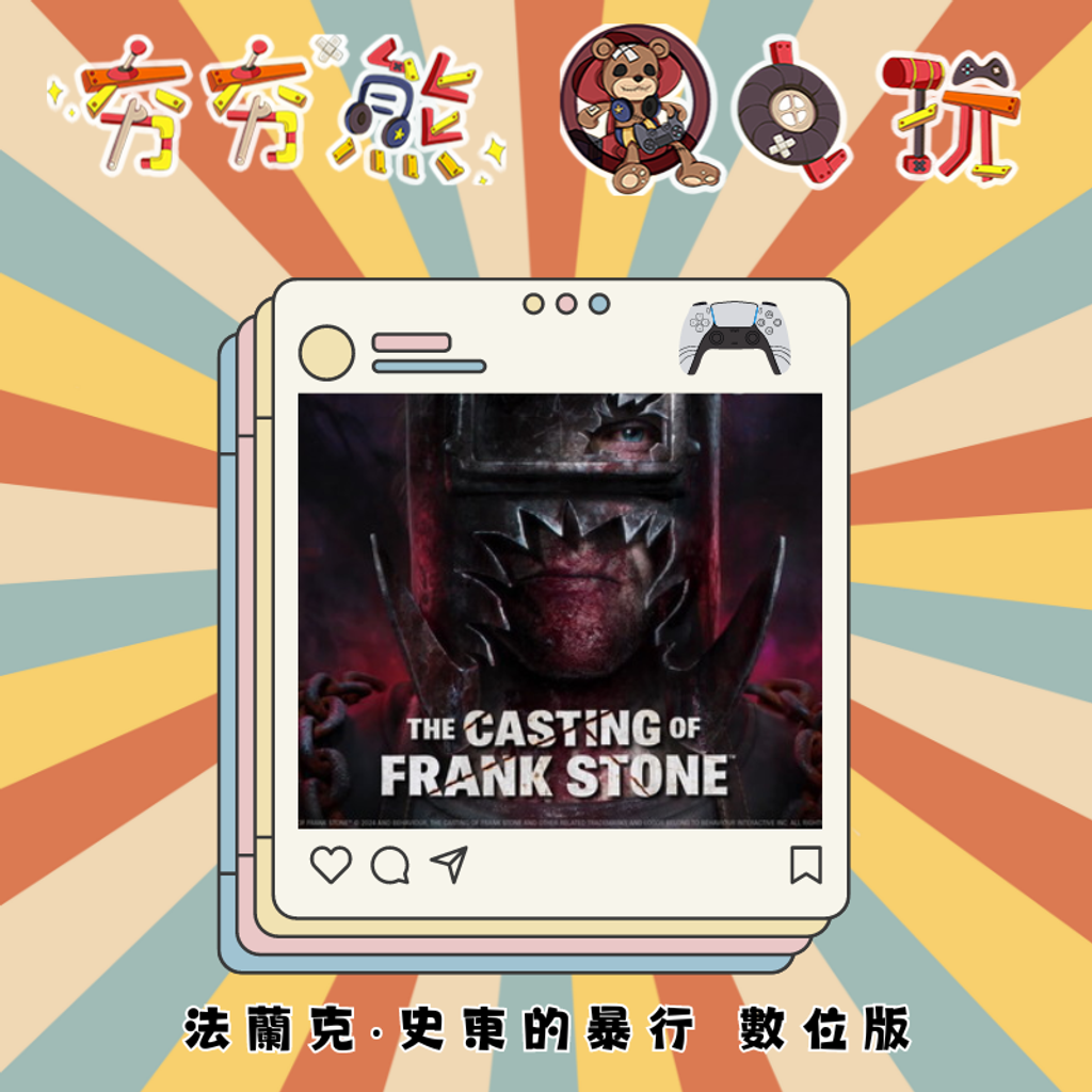 PS5 法蘭克‧史東的暴行 數位版