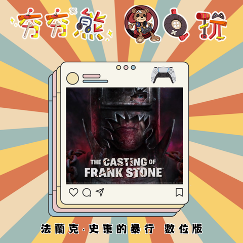 PS5 法蘭克‧史東的暴行 數位版