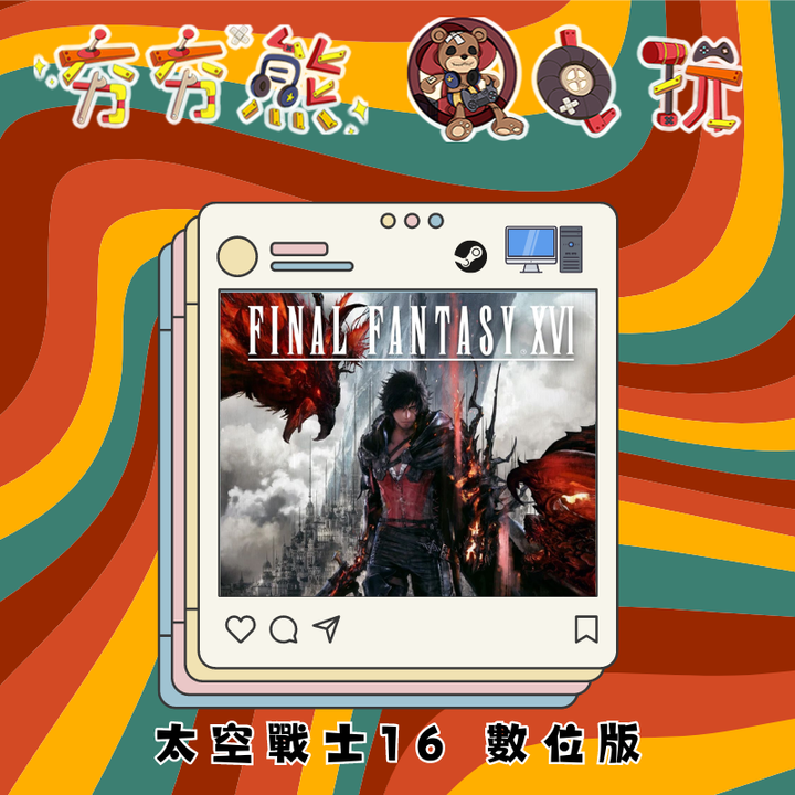 太空戰士16 數位版