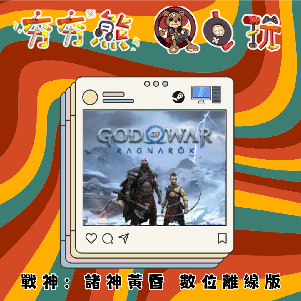 STEAM-戰神：諸神黃昏 離線版